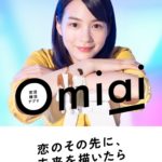 Omiaiの公式サイト