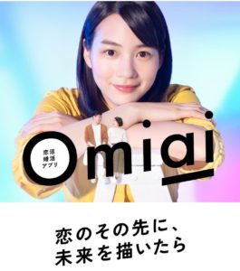 Omiaiの公式サイト