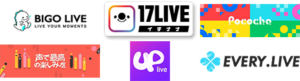 BIGO LIVE・17LIVE・Pococha・every live・up live・ピカピカ